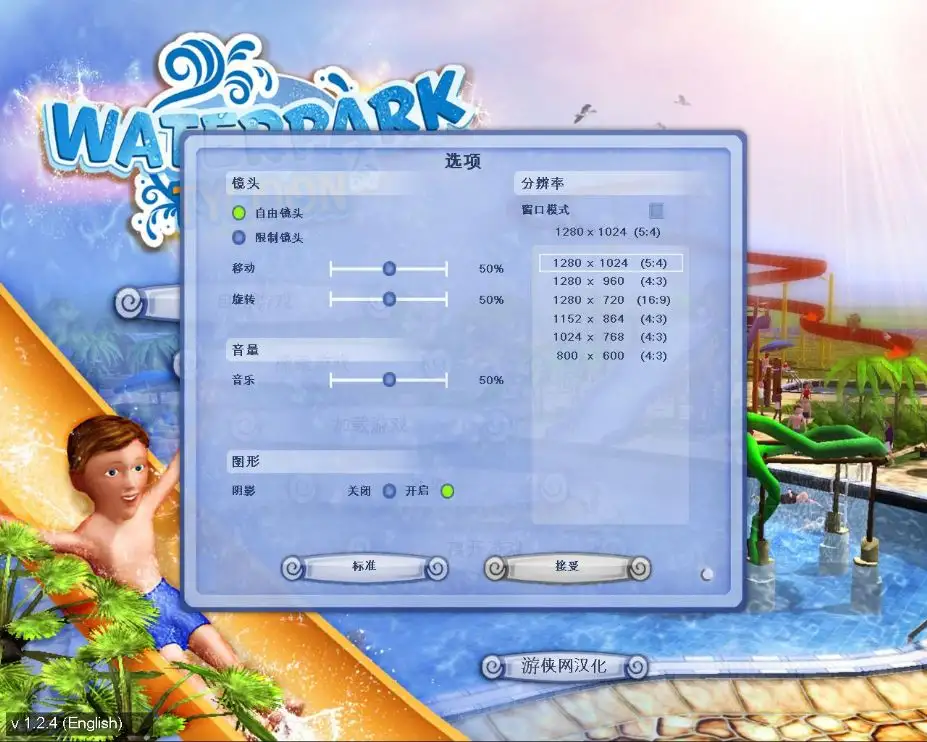 水上乐园大亨 截图2