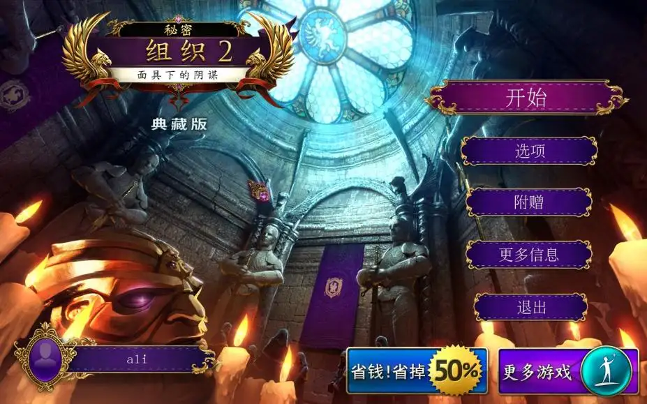 密令2：掩盖的意图 截图1