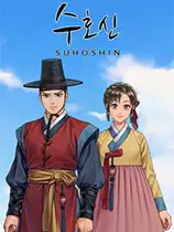 守护神