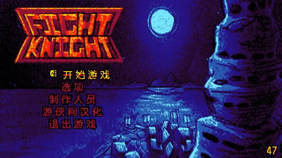 搏击骑士 截图1