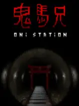 鬼魂车站