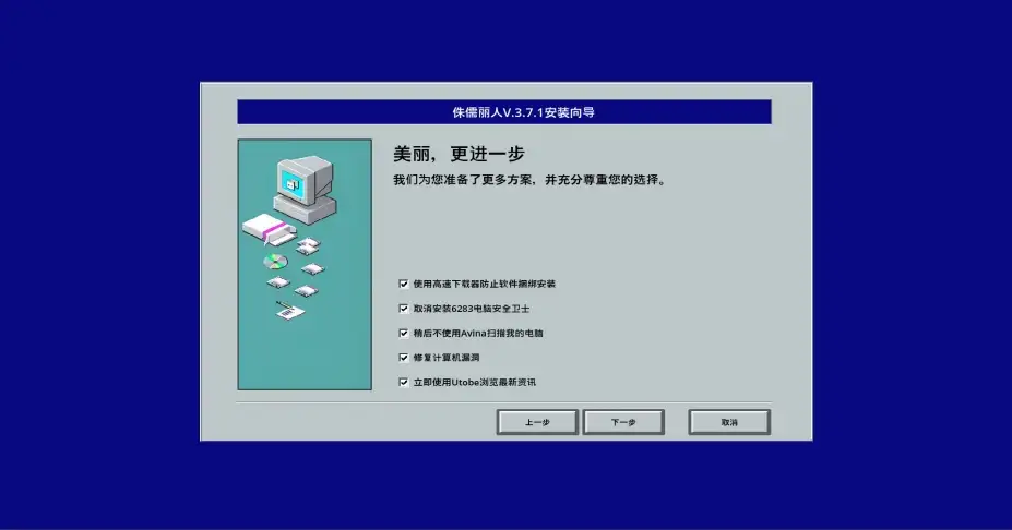 流氓软件 截图3