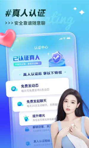 可见交友平台 截图2