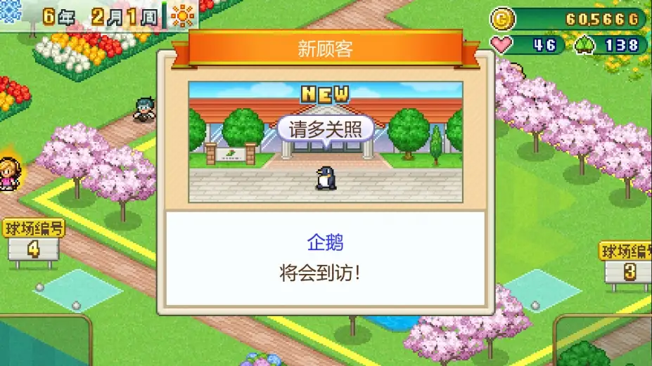 打造吧！高尔夫之森  截图2
