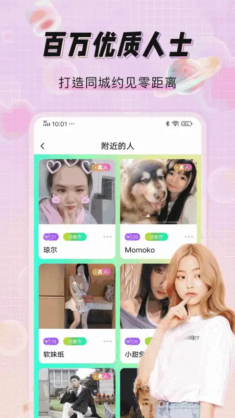 米觅交友软件 截图3