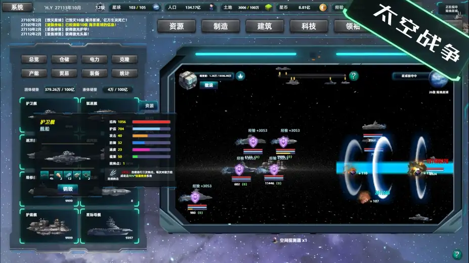 星际工业国 截图2