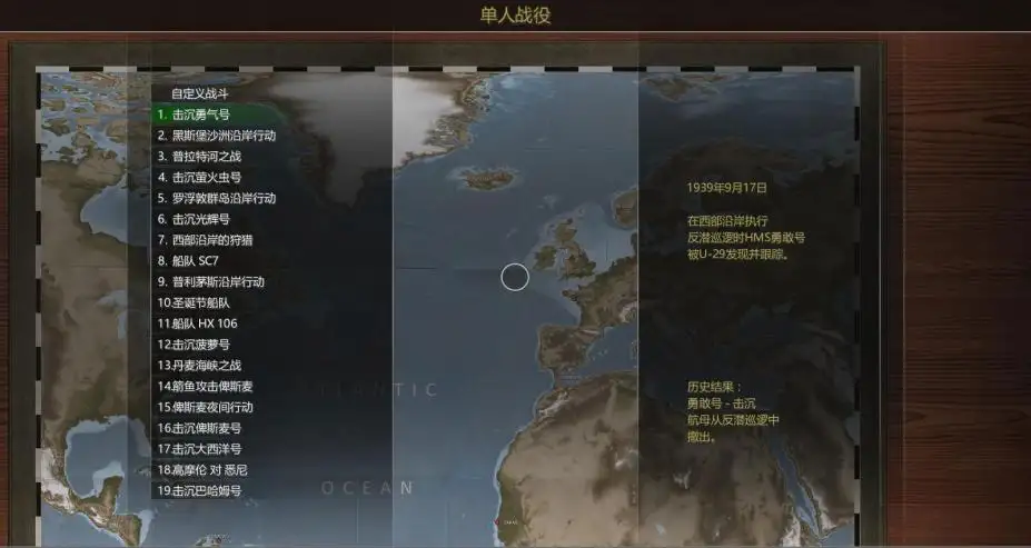 大西洋舰队 截图3