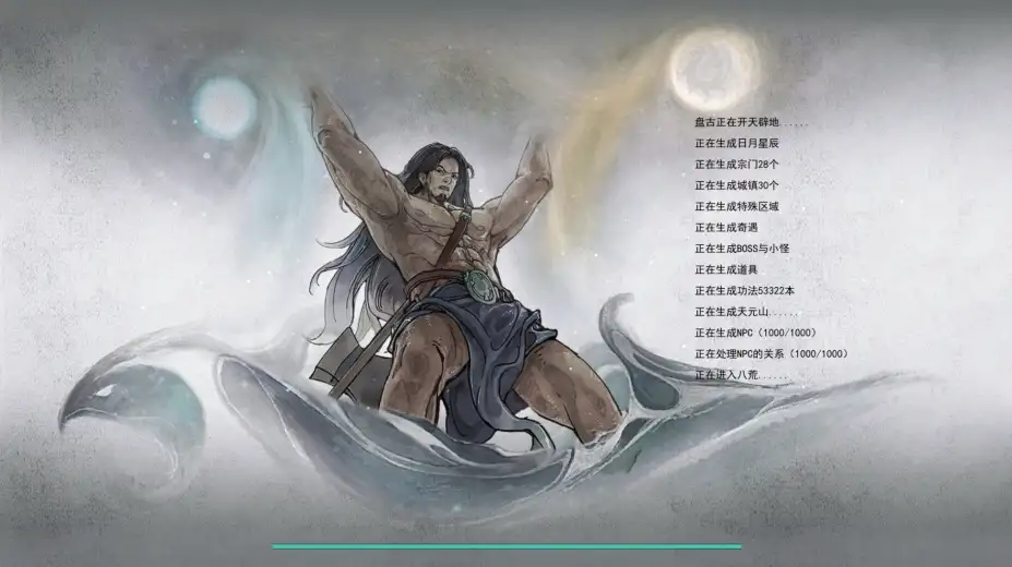 鬼谷八荒 截图2