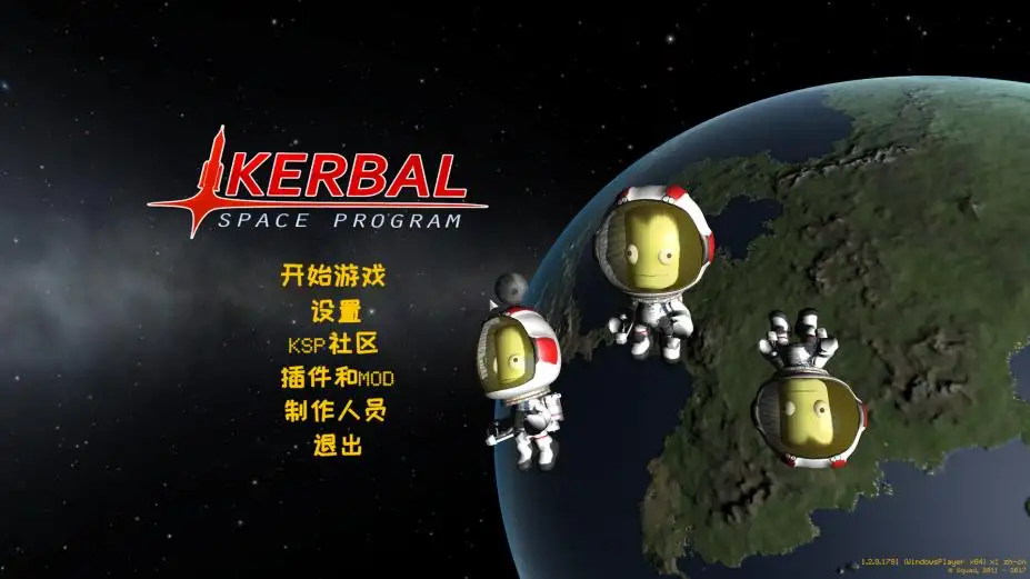 坎巴拉太空计划 截图1