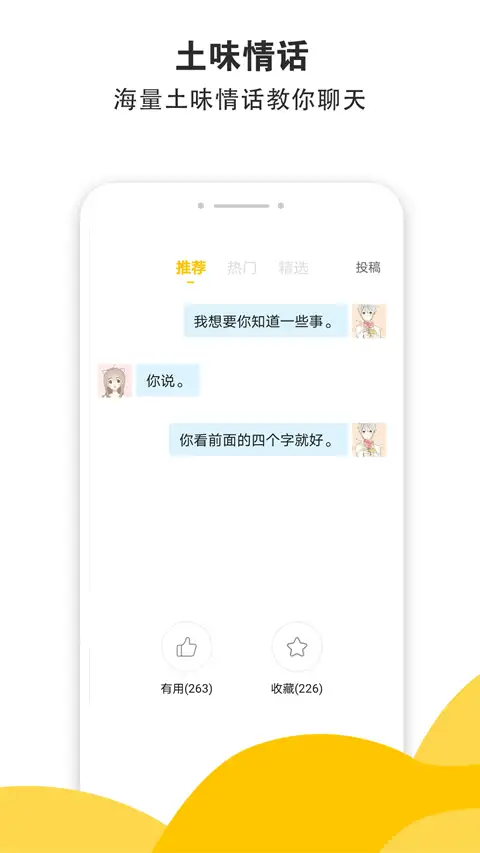 小蜜土味情话app 截图1