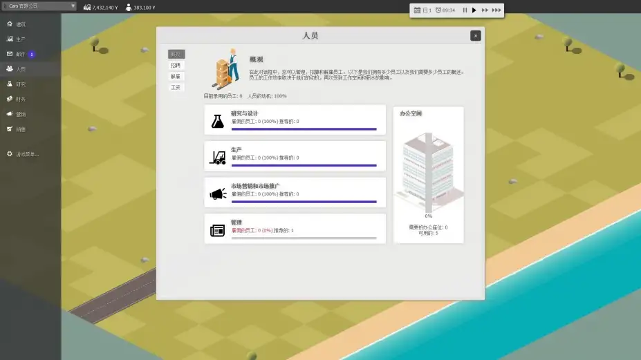 商业巨头 截图3