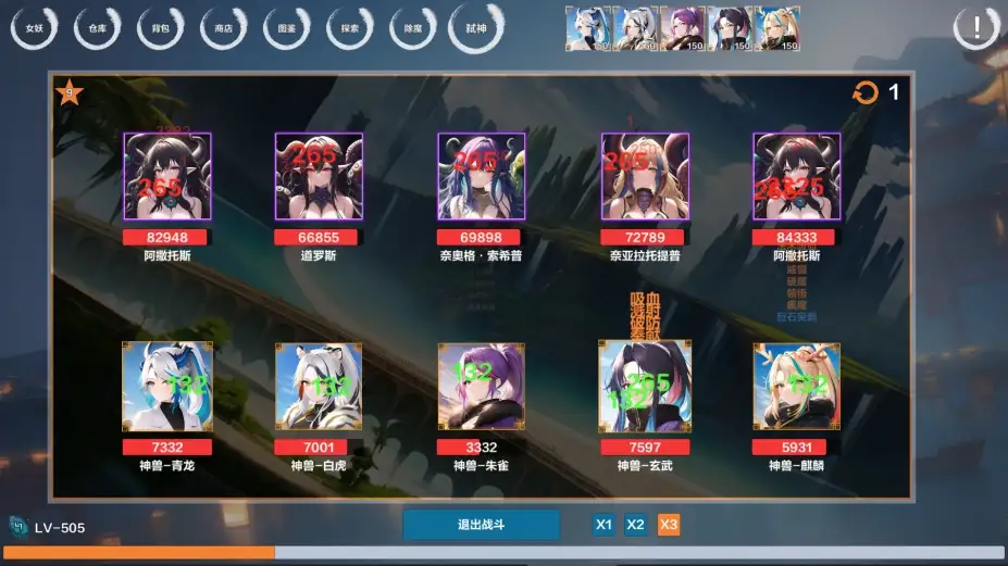 女妖联盟 截图2