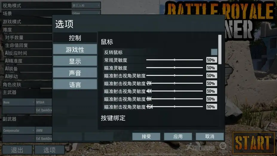 吃鸡模拟器 截图2
