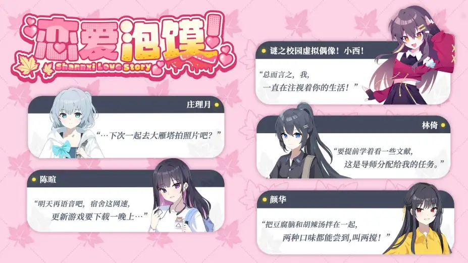 恋爱泡馍！青春老陕：Shannxi Love Story 截图1