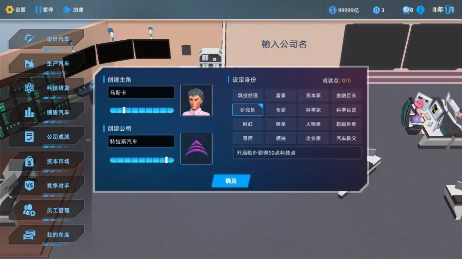 汽车帝国 截图1