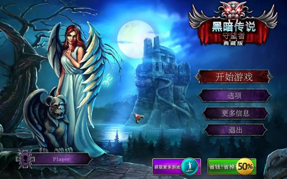 黑暗遗产：希望守护者 截图1