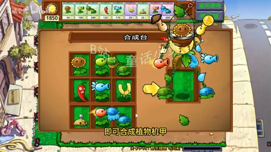 植物大战僵尸嫁接版 截图1