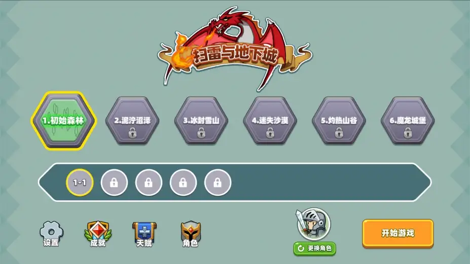 扫雷与地下城 截图3