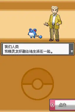 口袋妖怪金银版 截图3