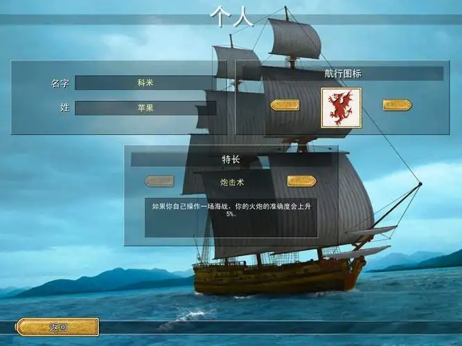 新世界海盗 截图3
