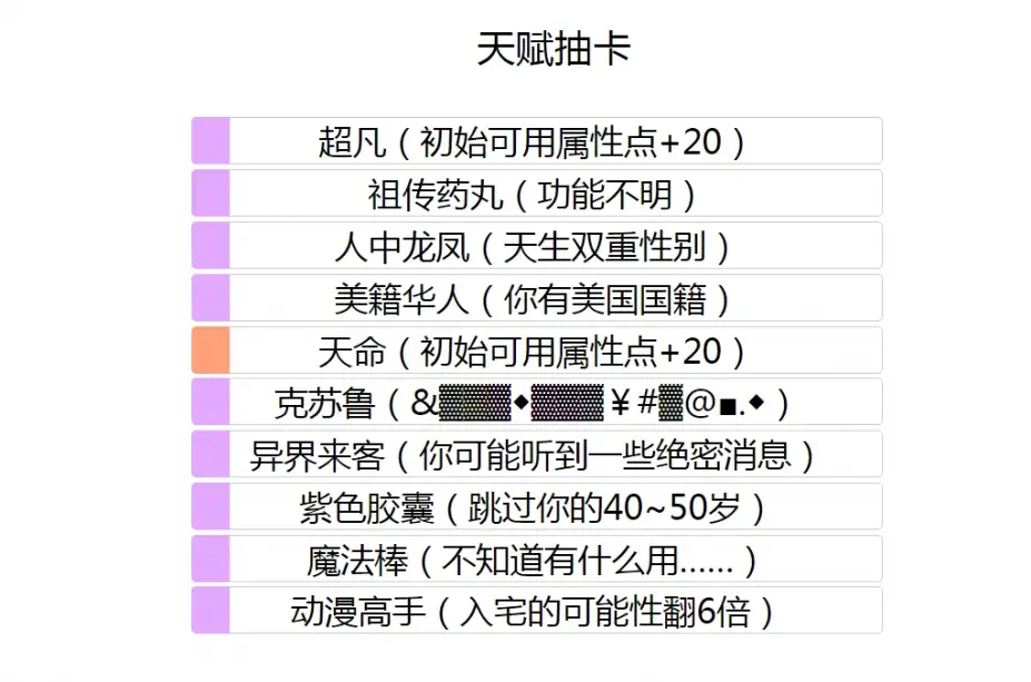 ‎人生重开模拟器 截图2