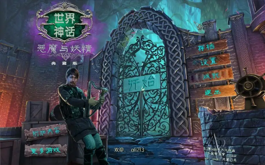 世界神话4：恶魔与妖精 截图1