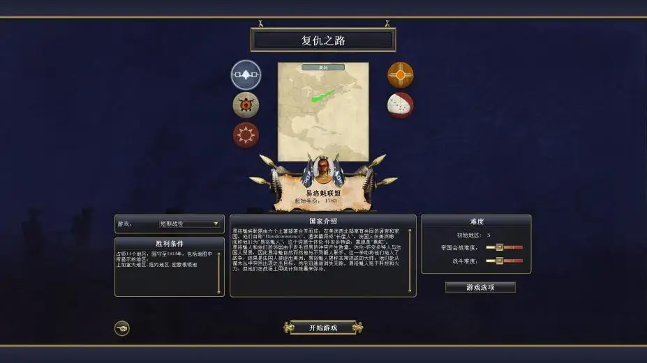 帝国：全面战争 截图2