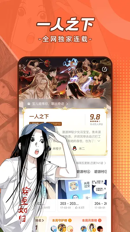 腾讯动漫最新版2026 截图1