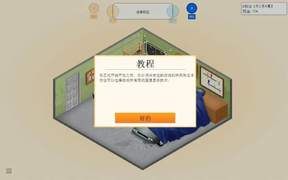 游戏开发巨头 截图3