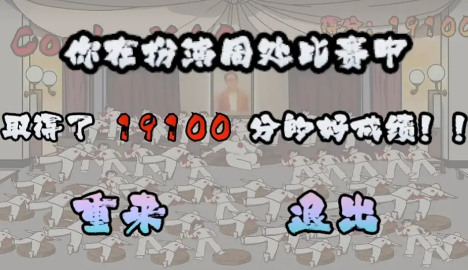 周处除三害音游版 截图1