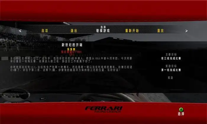 无限试驾：法拉利 截图1