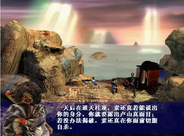 霹雳奇侠传：清香白莲素还真 截图1
