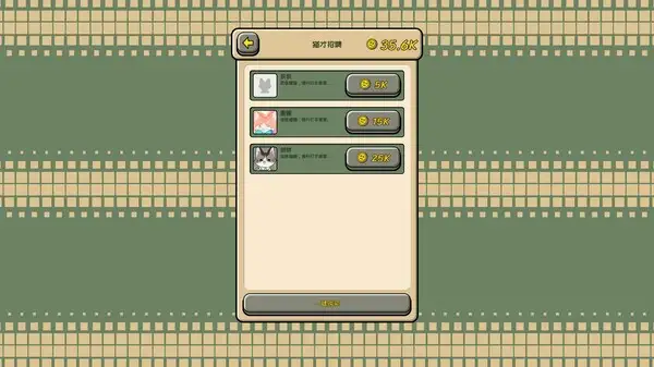 无限猫猫计划 截图1