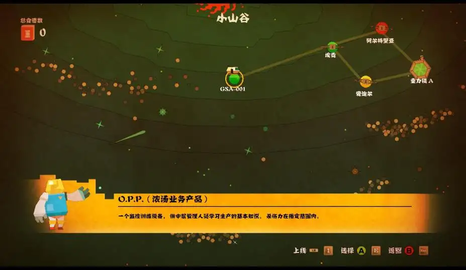 浓浓宇宙汤 截图2