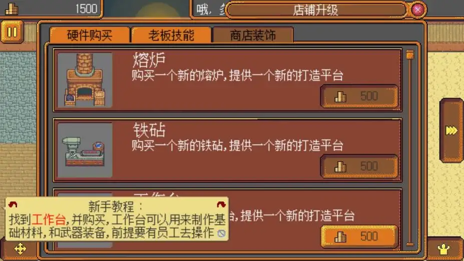 武器店物语 截图3
