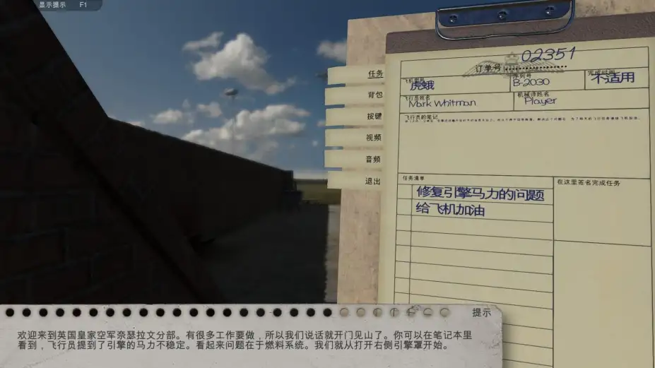 飞机机械师模拟 截图3