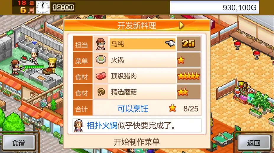 美食梦物语 截图3