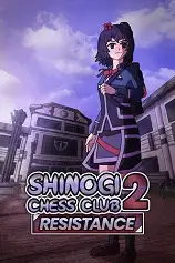 筱本国际象棋俱乐部2：抵抗