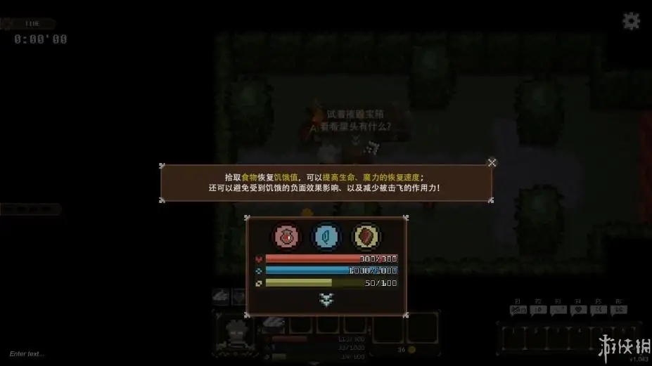 饥饿地城 截图3