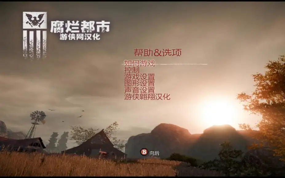 腐烂都市：周年求生版 截图1