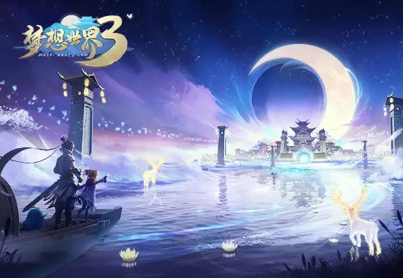 梦想世界3 截图2