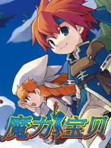 魔力宝贝