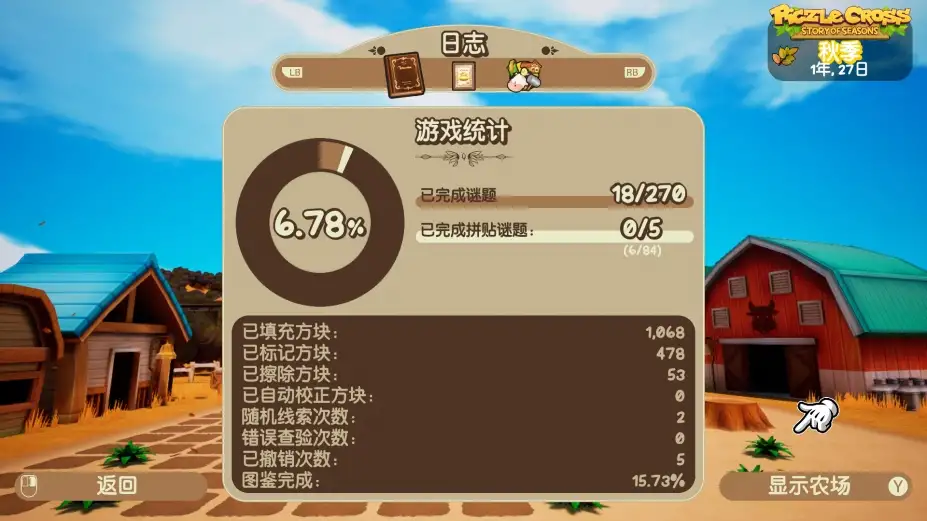 Piczle Cross 牧场物语 截图1