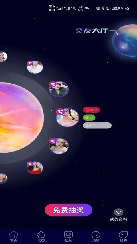 被窝视频聊天app 截图1