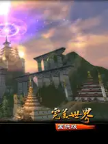 完美世界2