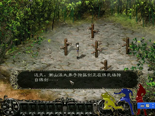 剑侠情缘三部曲 截图1