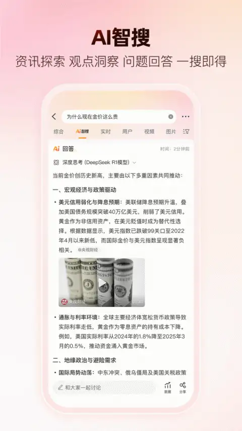 新浪微博app 截图1
