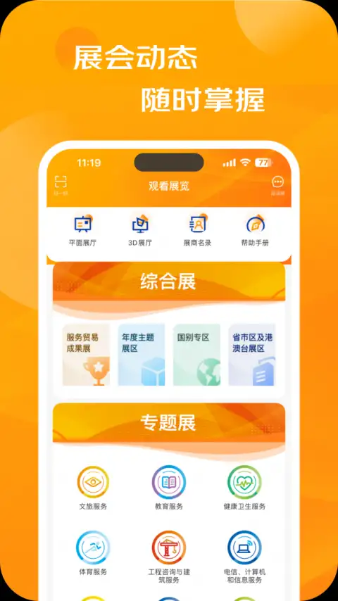 服贸会官方版 截图2