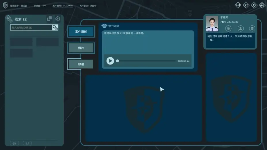 真探2 截图2