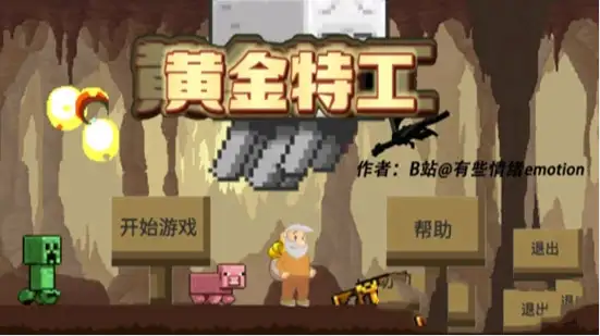黄金特工 截图1